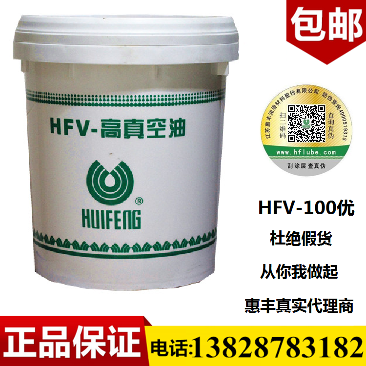 供应惠丰HFV-100优上海惠丰真空泵油HFV-100优