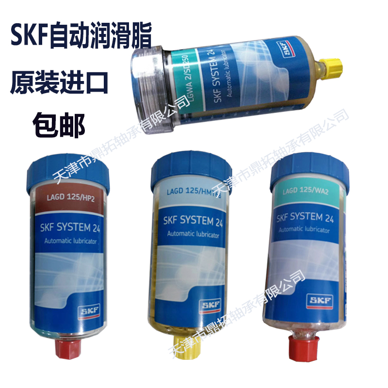 供应SKF单点自动润滑器LAGD125/WA2 原装SKF进口润滑脂