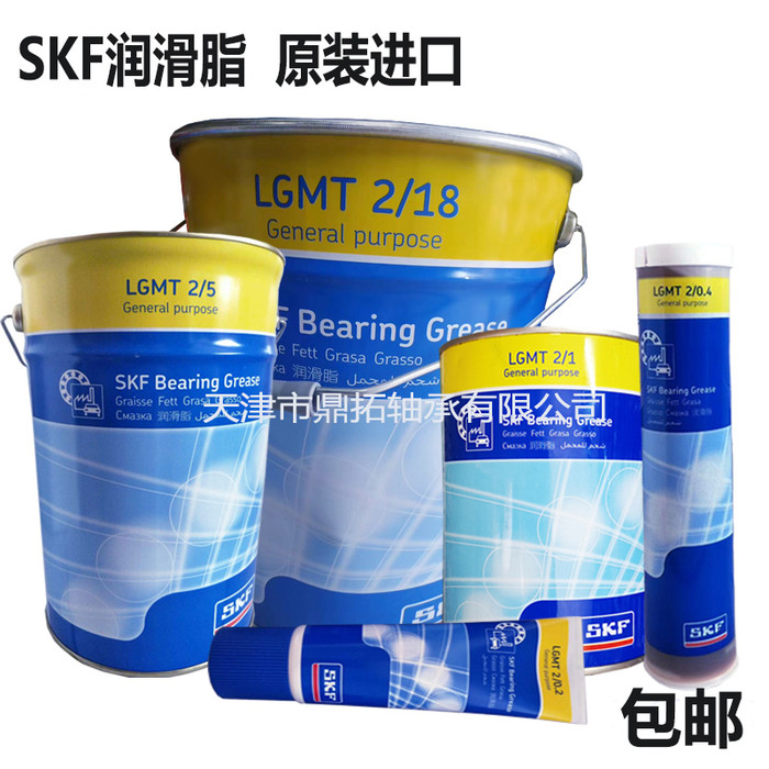 高温原装SKF润滑脂 LGMT2/0.2 LGMT2/0.4 LGMT2/1 LGMT2/5 LGMT2/18