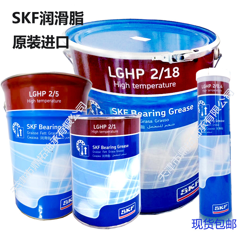 原装SKF润滑脂LGHP2/1 LGHP2/0.4  LGHP2/5 LGHP2/18 高温润滑脂