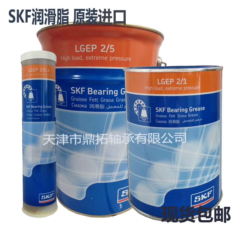 SKF高温润滑脂LGEP2/18 LGEP2/0.4 LGEP2/1 LGEP2/5 原装SKF润滑脂大全