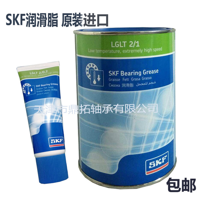 SKF润滑脂LGLT2/5 低温超高转速油脂 LGLT2/1  LGLT2/18