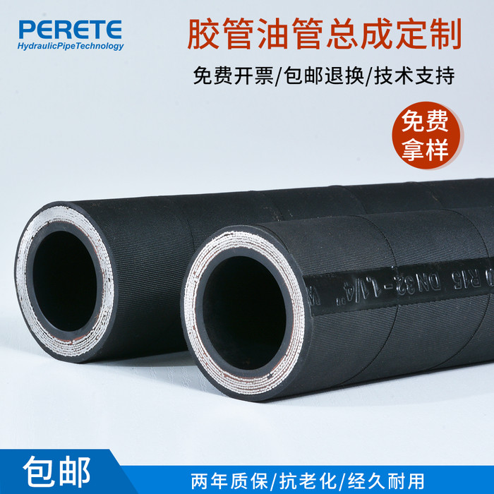 派瑞特 钢丝缠绕液压油管 煤矿专用高压胶管液压油管 加工定制