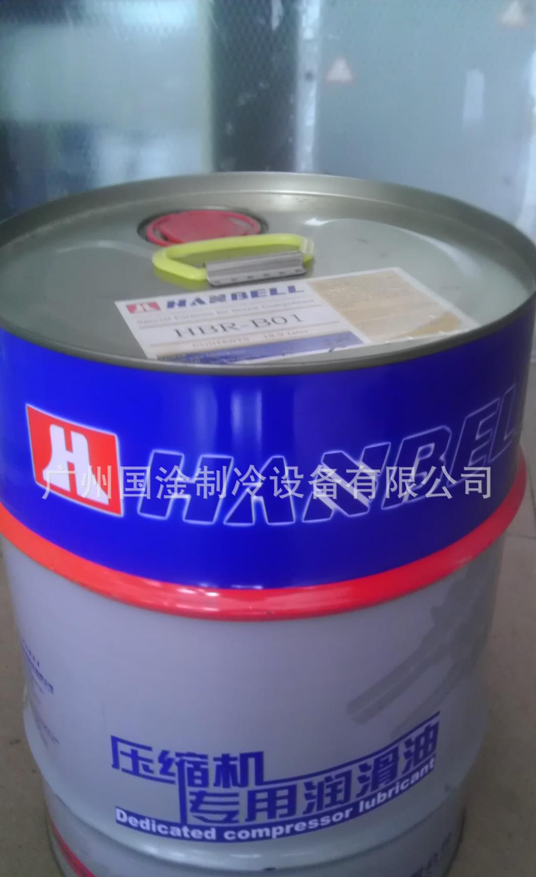 冷冻机油,汉钟冷冻油HBR-B03/冷冻油