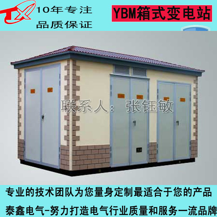 路灯箱式变压器YBM-200KVA，小区用欧式箱式变电站，泰鑫预装式变电站厂家