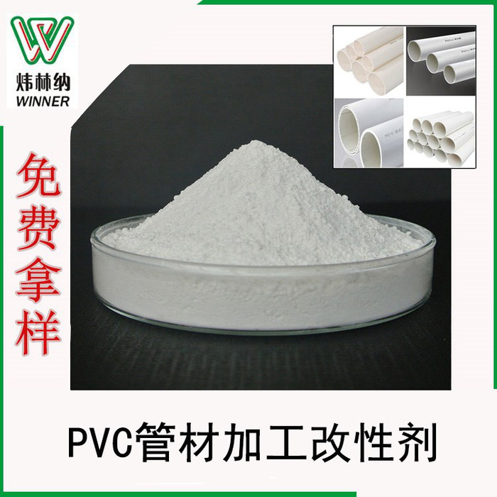 高光亮 改善初期白度 PVC加工改性剂 取代ACR加工助剂 