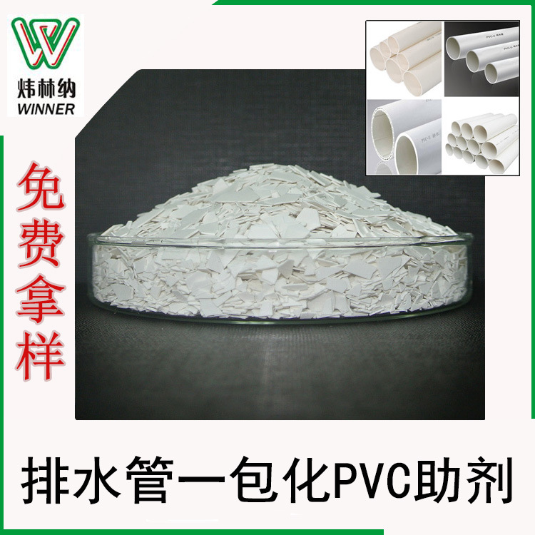 排水管一包化PVC助剂（片）