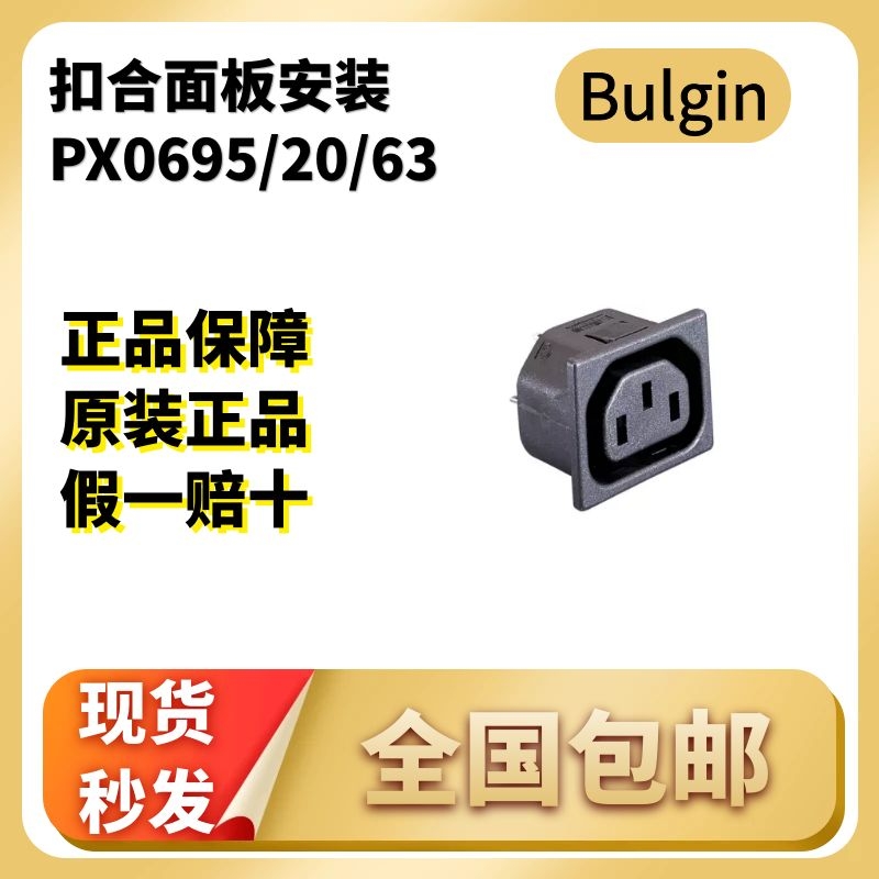 bulgin 法兰安装插座 PX0675原装现货7天发货