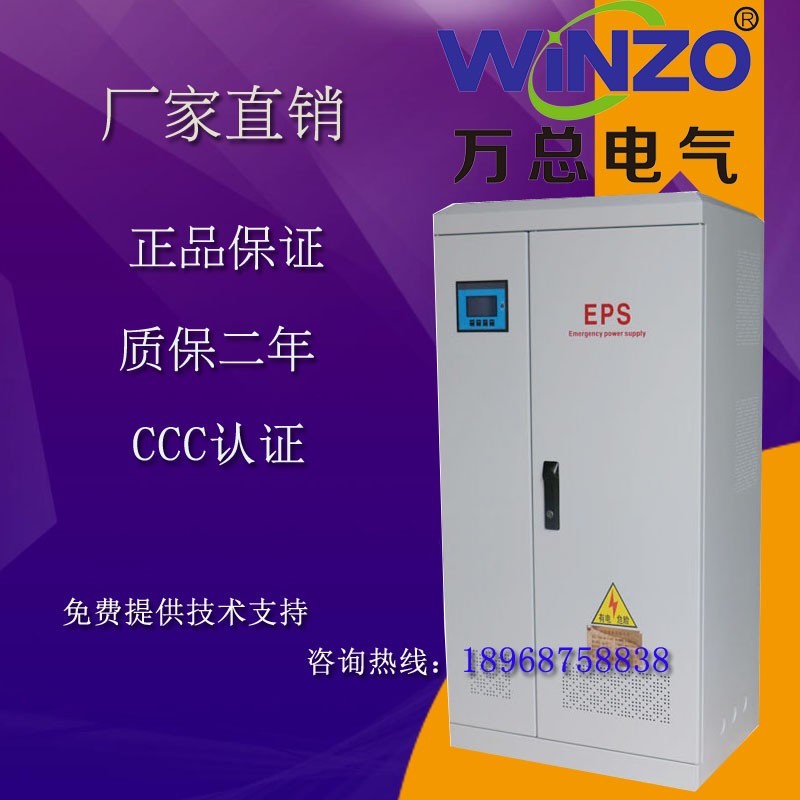 万总销售单相0.5KW EPS应急电源 EPS消防应急电源柜厂家