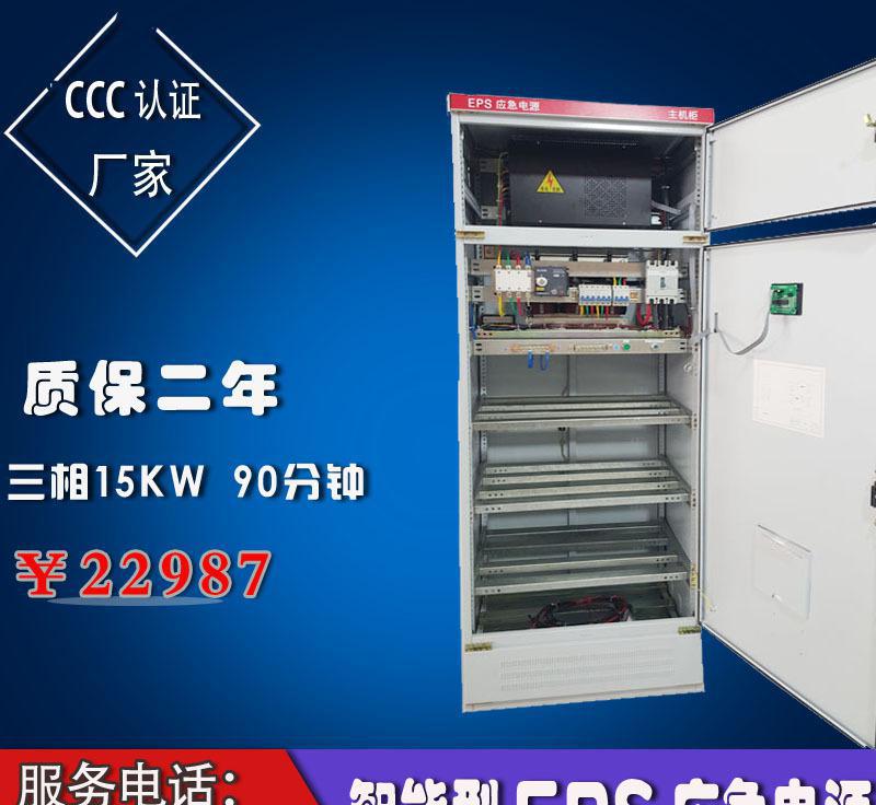 应急电源柜eps FEPS-15KW 90分钟 CCC认证 三相 EPS消防应急电源