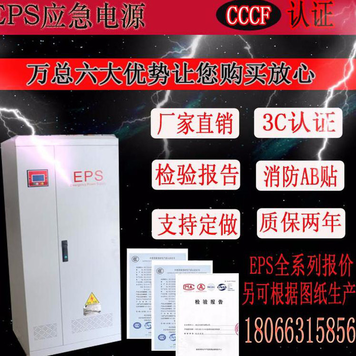 支持定做 万总EPS应急电源柜 单相1KVA消防应急电源 照明型电源柜 EPS电源