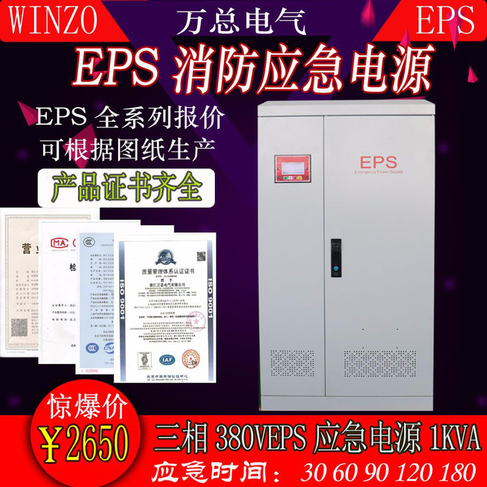 万总三相EPS1KVA,电源柜 动力型应急电源 照明动力型电源 EPS电源柜