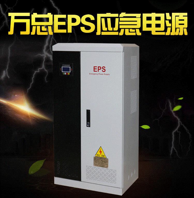 万总供应单相EPS应急电源柜 6KWEPS消防应急电源厂家