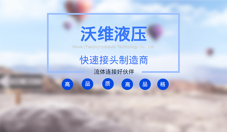 快速接头厂家