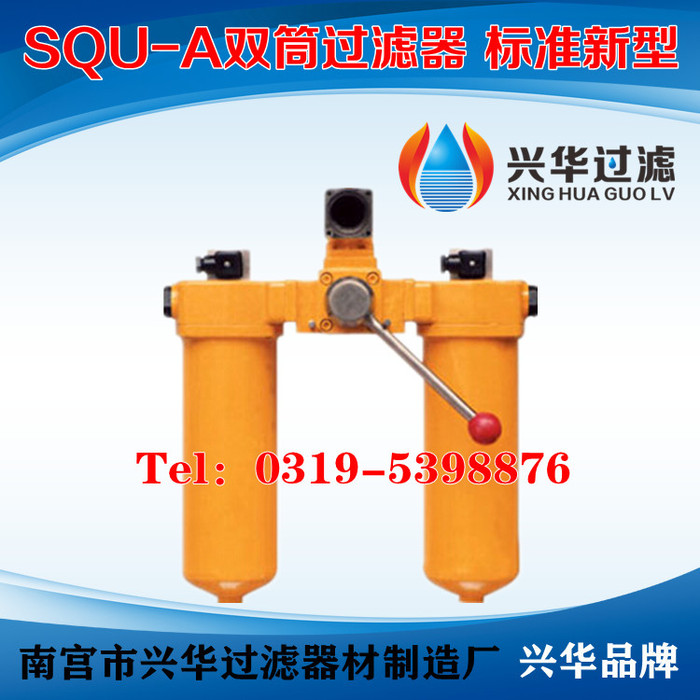 SXU-A系列双筒回油管路过滤器 线隙式滤油器