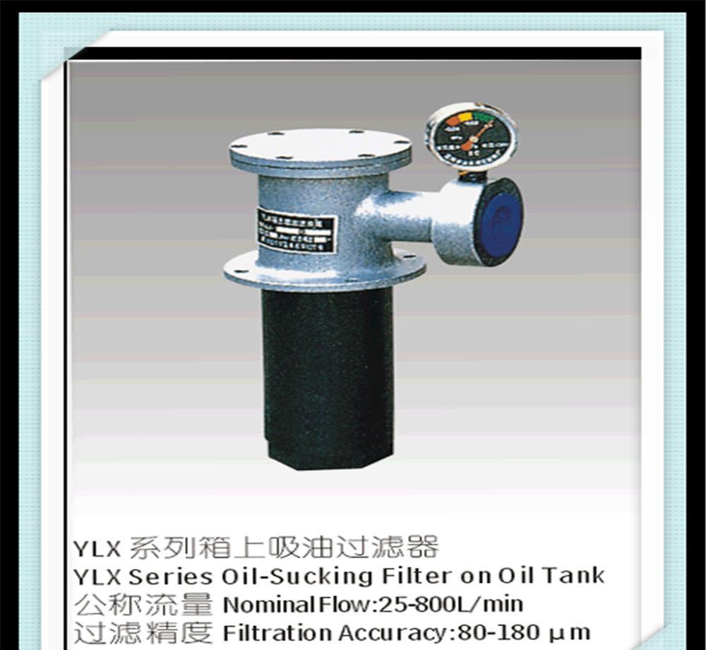 吸油滤油器YLX-40*80LC，吸油滤油器 液压油滤油器