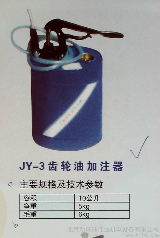 供应JY-3齿轮油加注器