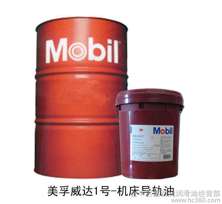 工业润滑油美孚威达3号-机床导轨油 Mobil Vactra Oil NO.3