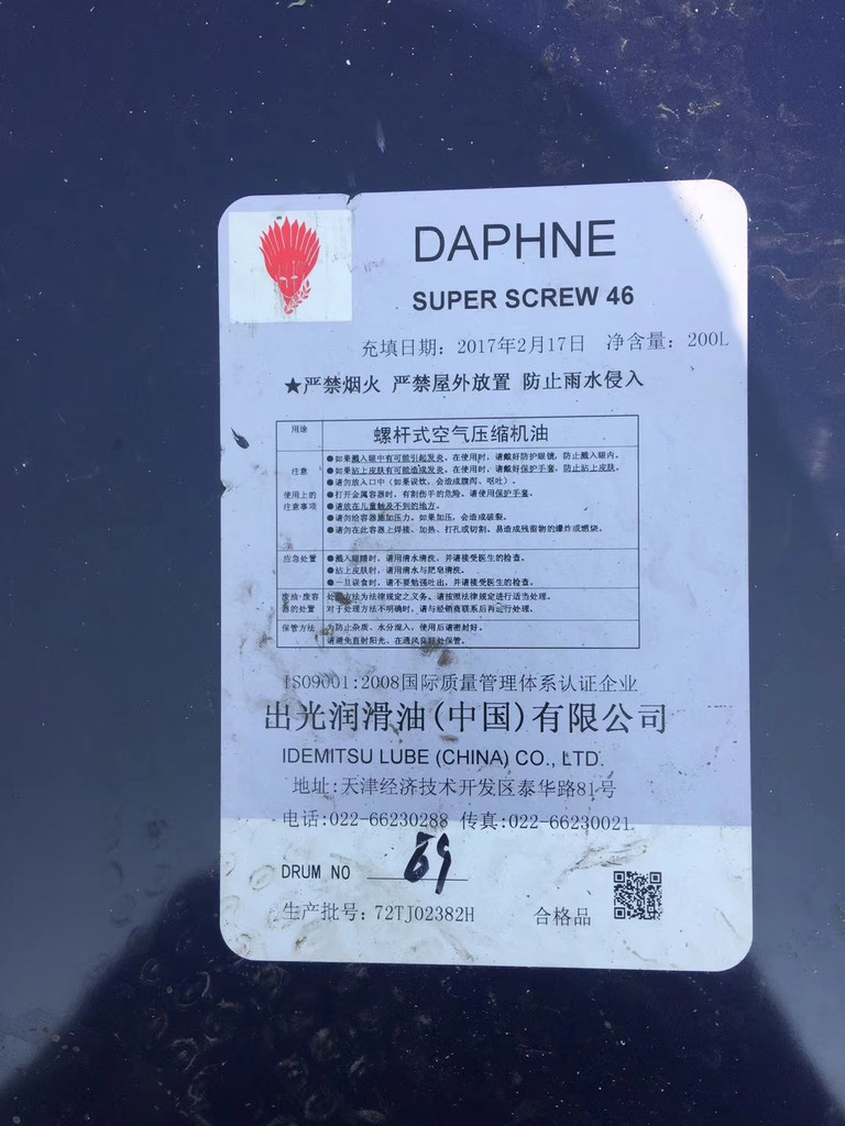 日本出光DAPHNE SUPER SCREW 46 32空气压缩机油 出光 FW50S冷冻机油