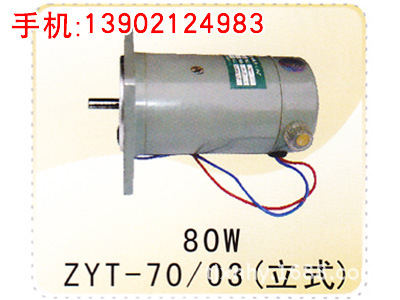 直销 ZYT-70-03立式永磁直流电动机有刷电动机电机 直流电机