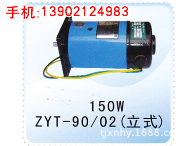 直销ZYT-90-02立式永磁直流电动机 电动机 电机