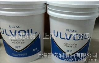 原装爱发科真空泵油 ULVAC R-2 R-7 R-4 真空泵油 扩散泵油