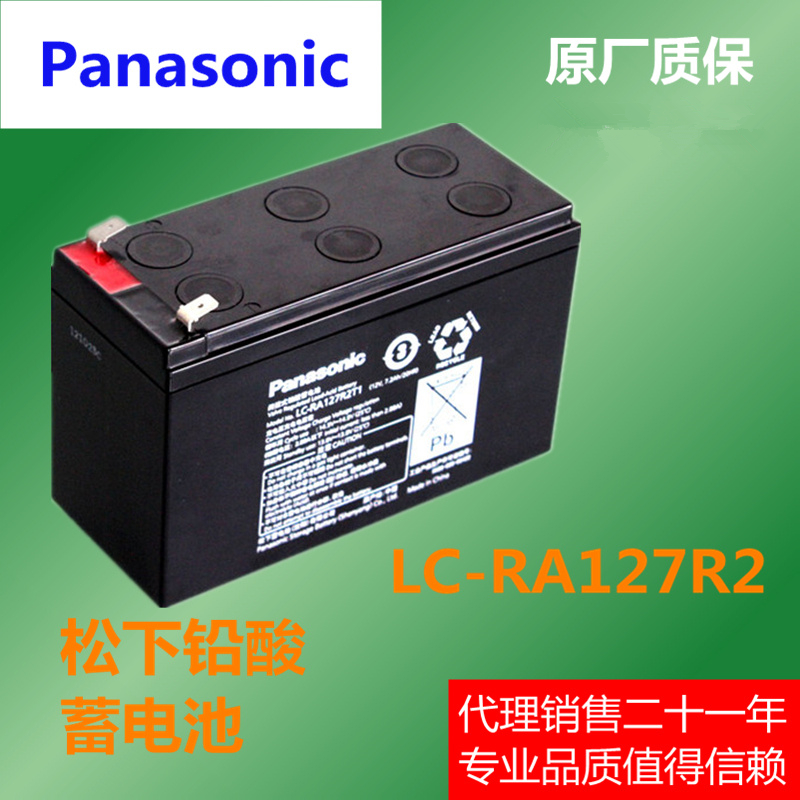 Panasonic松下蓄电池LC-RA127R2电池12V7AH太阳能风能UPS电池