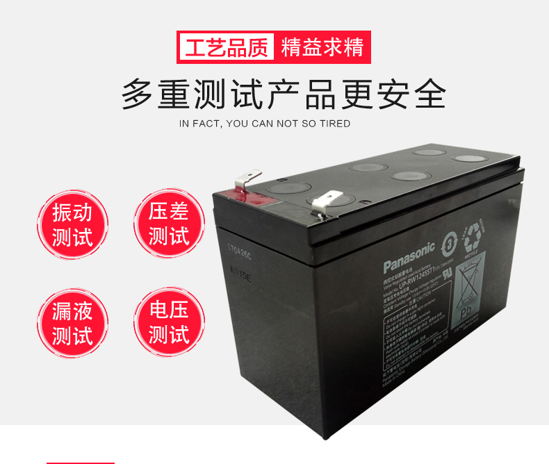 松下 铅酸 蓄 电池UP-RW1245（12V7.8AH）UPS蓄电池更换