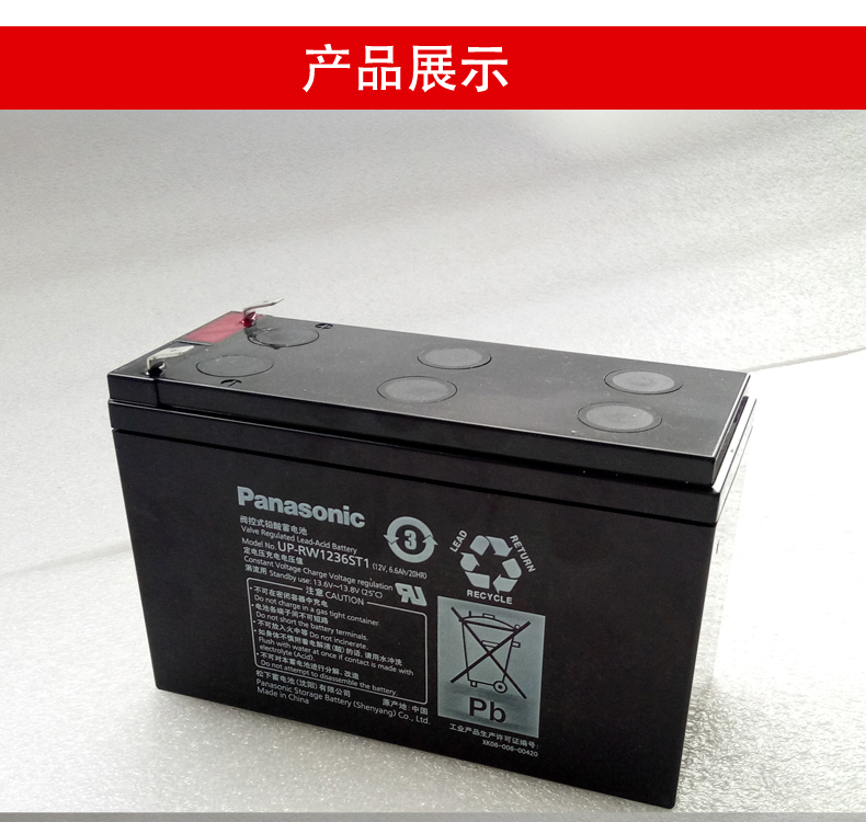 松下铅酸蓄电池UP-RW1236（12V6.6AH）UPS电池 松下电池电瓶更换
