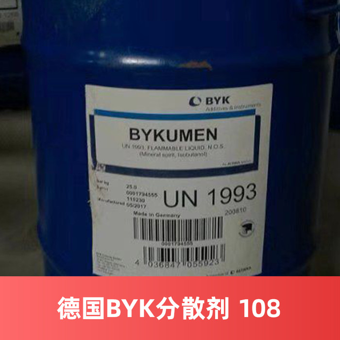 供应毕克BYK分散剂108 免费拿样 德国原装进口 涂料助剂
