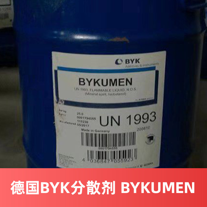 供应毕克BYK分散剂BYKUMEN 免费拿样 德国原装进口 涂料助剂