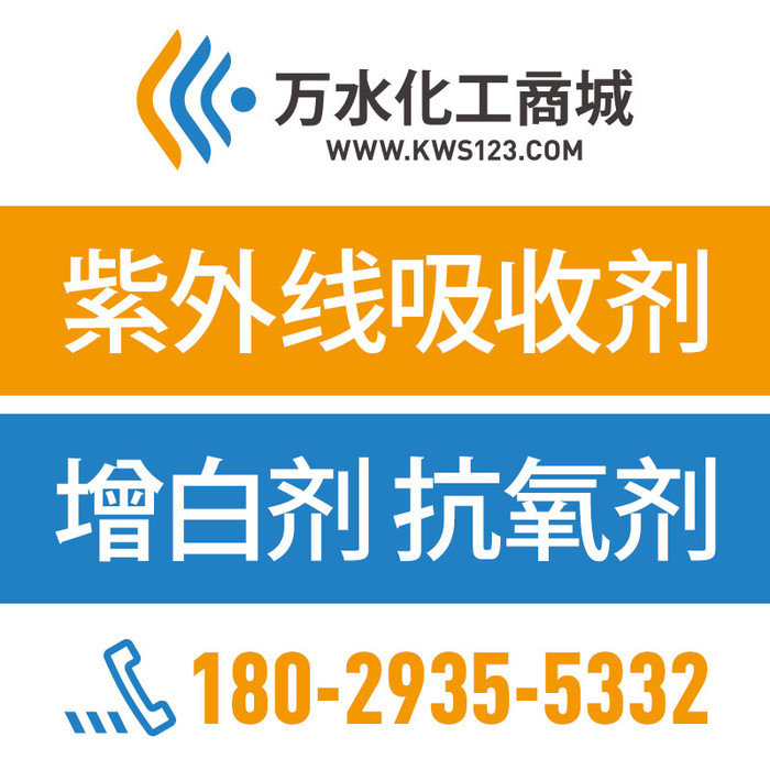 【万水化工商城】防掉银助剂5499 银浆铝银浆电镀银镜 防掉银助剂 马蹄莲