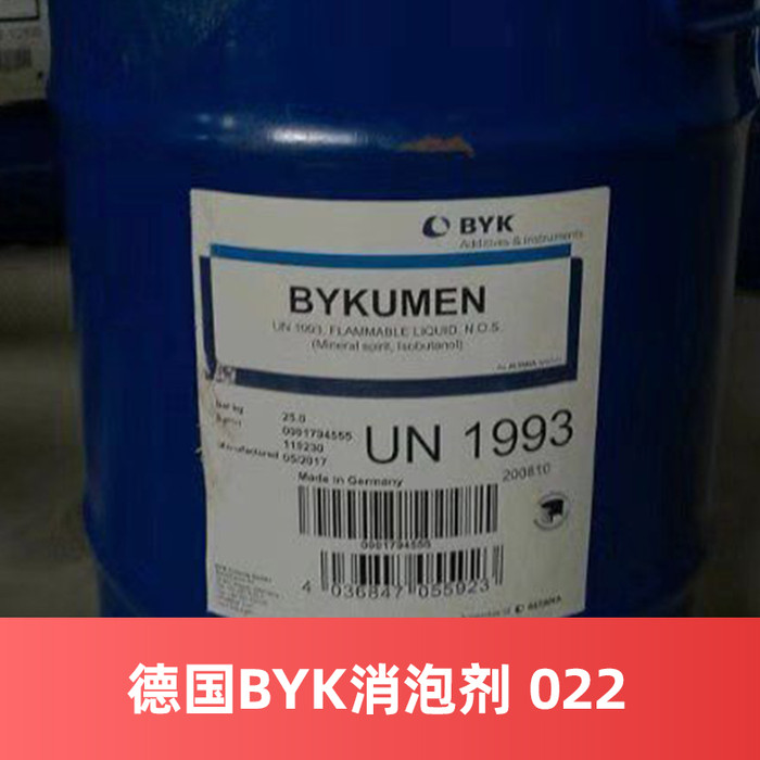 供应毕克BYK消泡剂022 免费拿样 德国原装进口 涂料助剂