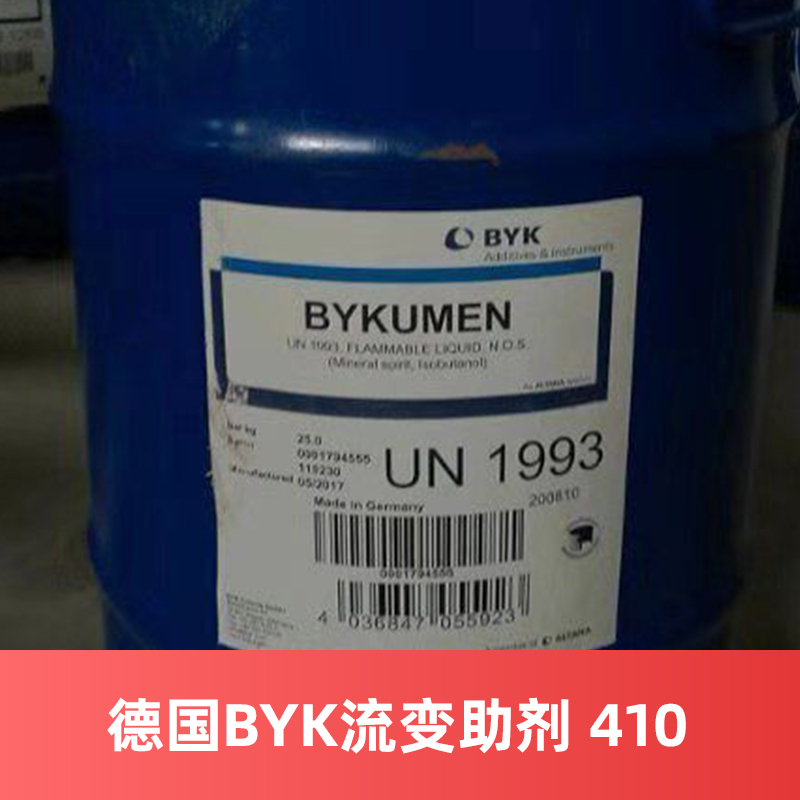 供应毕克BYK流变助剂410免费拿样 德国原装进口 涂料助剂