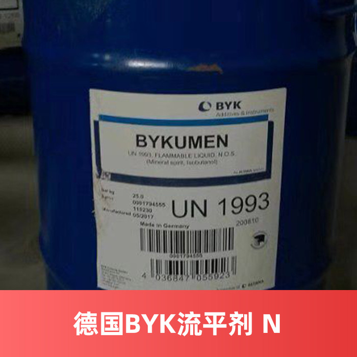 供应毕克BYK流平剂N免费拿样 德国原装进口 涂料助剂