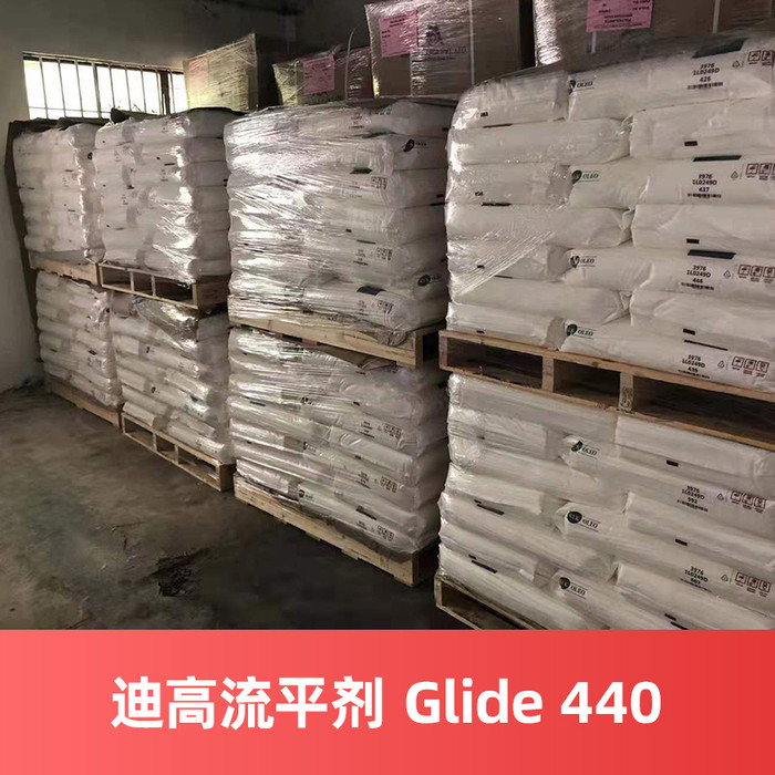 赢创迪高流平剂 TEGO Glide 440 流变助剂 德国