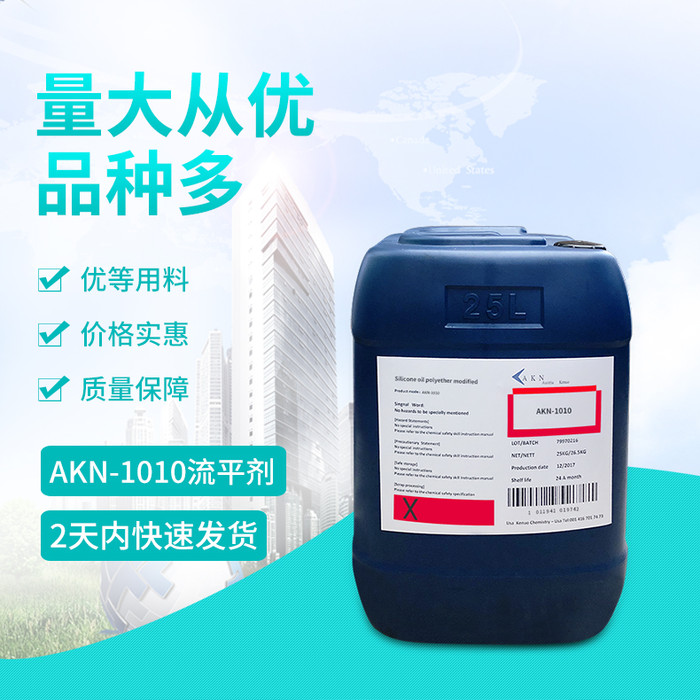 AKN-1010防缩孔助剂 抗粘连 水性木漆流平剂（相当于迪高410)