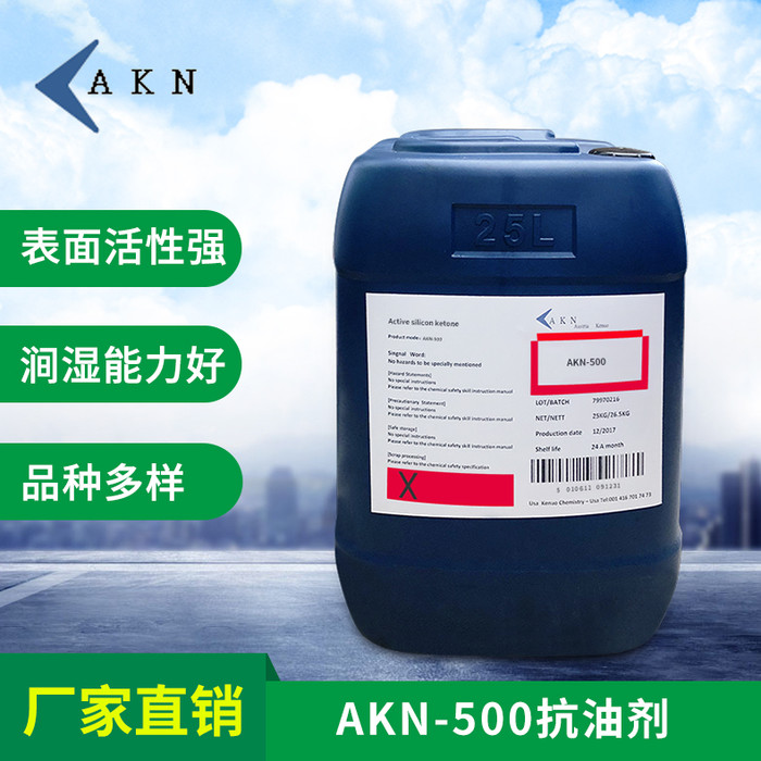 功能助剂AKN-500 涂料抗油剂