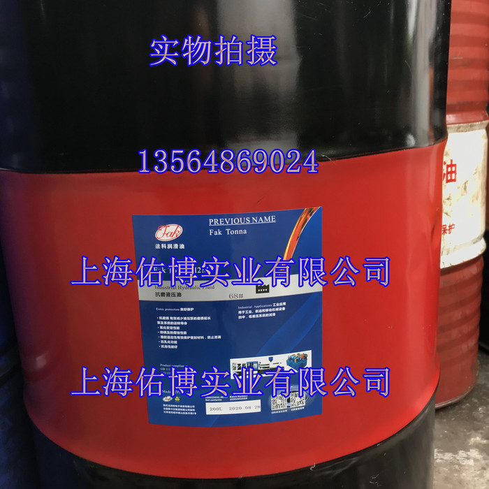 法科68号抗磨液压油 L-HM68#普通液压油 32号46号68号液压油 大桶