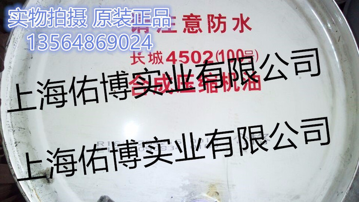 长城4502 100号合成空气压缩机油 长城100号合成空压机油