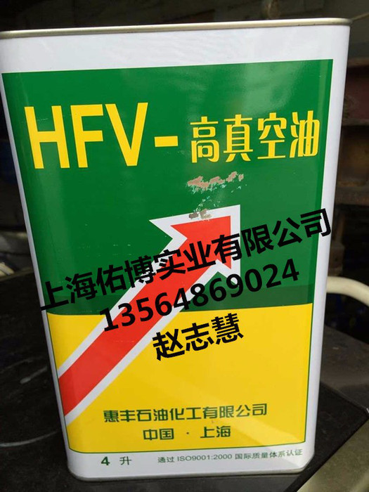 惠丰HFV-46号真空泵油HFV-68号真空泵油 优级品 惠丰46#真空泵油