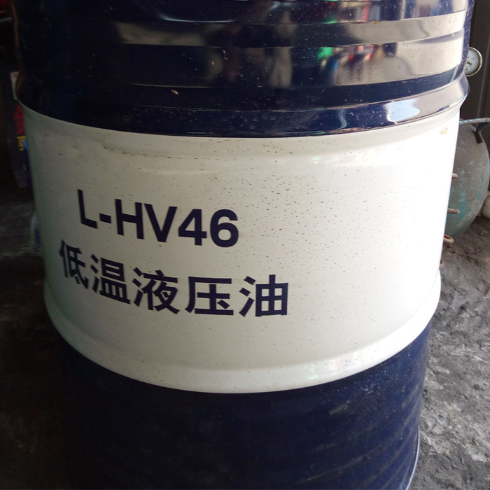 昆仑46号抗磨液压油 L-HV46低温抗磨液压油昆仑46号低温液压油