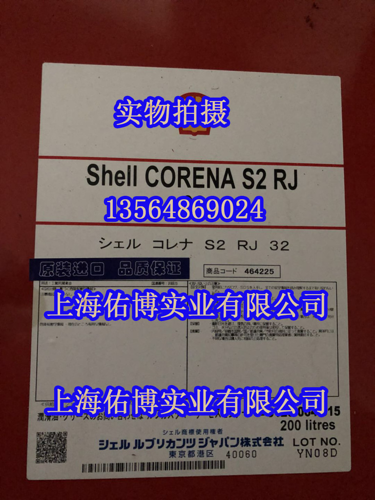 壳牌确能立RS32号半合成空压机油 壳牌SHELL CORENA S2RJ32号合成压缩机油 日本昭和