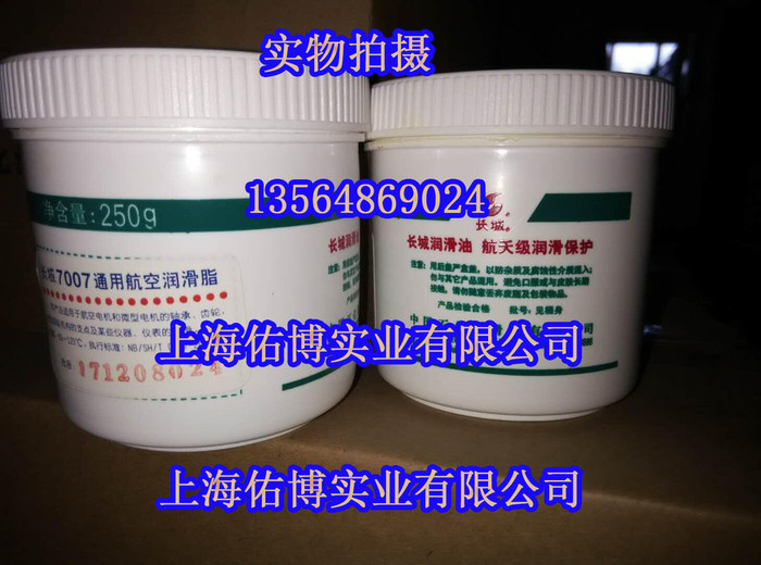 供应长城7007通用航空润滑脂 长城7007低温润滑脂250G