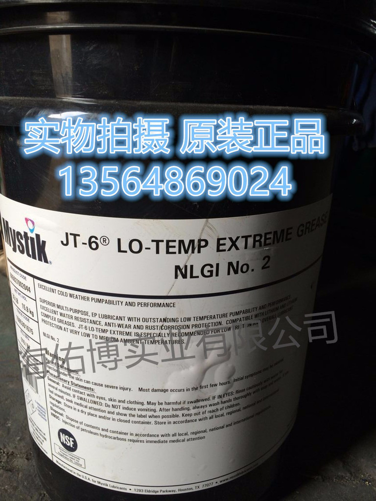 雪铁戈Citgo JT-6润滑脂 MYSTIK JT-6 LO-TEMP多功能低温润滑脂2号 16KG