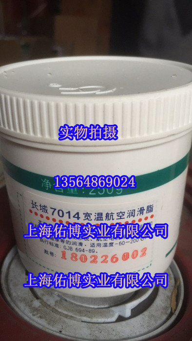 供应长城7014高低温航空润滑脂 宽温润滑脂-60℃-200℃ 250G