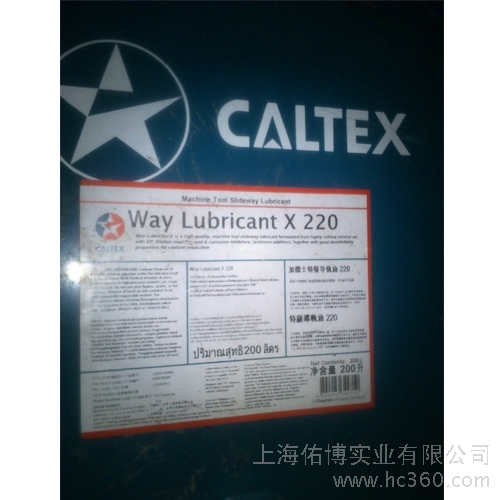 供应Way Lubricant 加德士220号导轨油