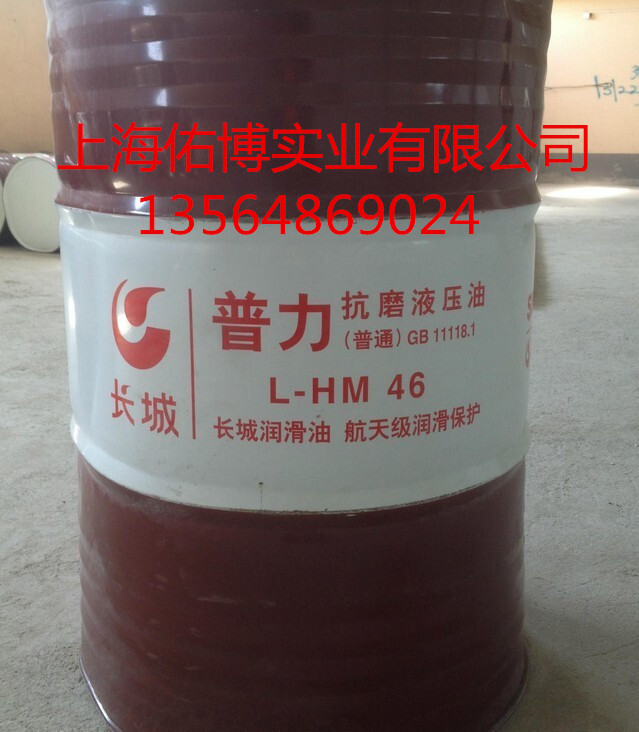 供应长城液压油46号 长城L-HM46号抗磨液压油 挖掘机专用液压油