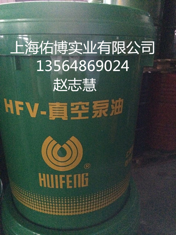 真空泵油 惠丰100a真空泵油惠丰HFV-100a真空泵油 16L