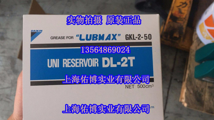 日本大金润滑脂LUBMAX UNI RESERVOIR DL-2T GKL-2-50电动注塑机精密润滑脂
